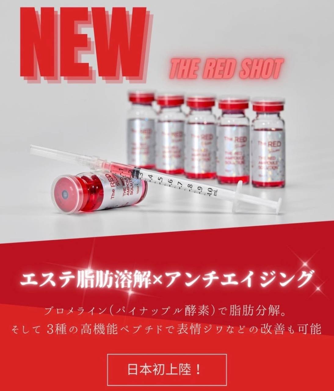 渡韓なしで最新韓国美容肌管理♦️レッドショット導入♦️